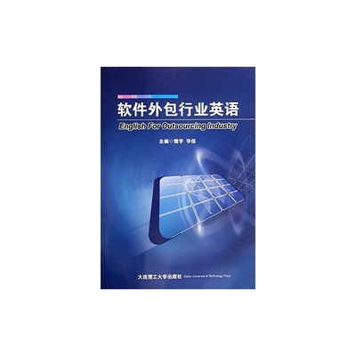 【軟件外包行業(yè)英語(1張)圖片】高清圖_外觀圖_細(xì)節(jié)圖-當(dāng)當(dāng)網(wǎng)